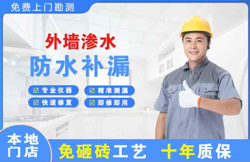 柳河外墙渗水维修