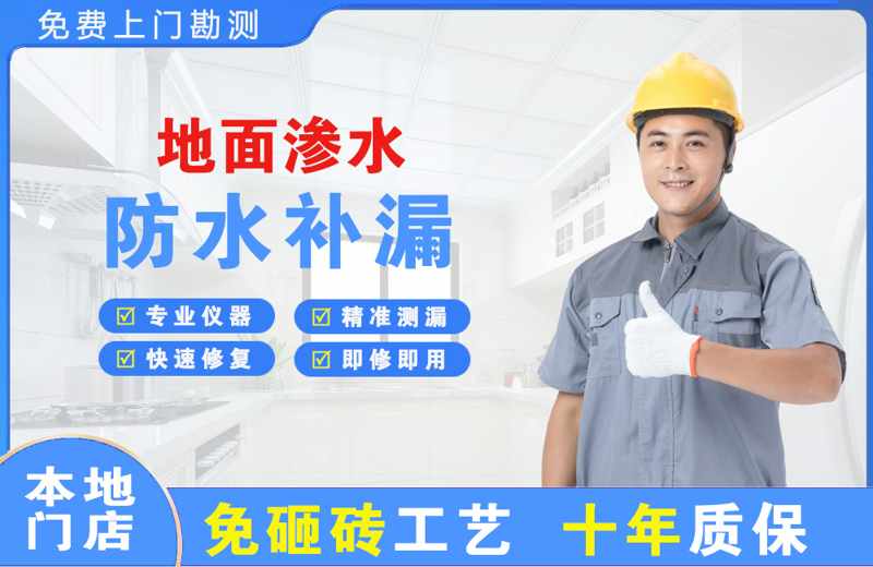 柳河地面渗水维修