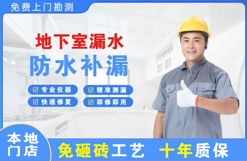 柳河地下室漏水维修